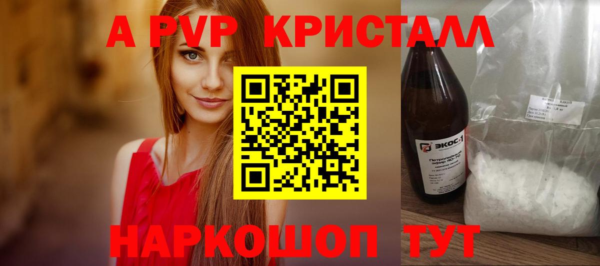 Севастополь  закладка  Вход с VPN  Alfa_PVP Crystall  Alpha-PVP СК  Альфа ПВП VHQ 