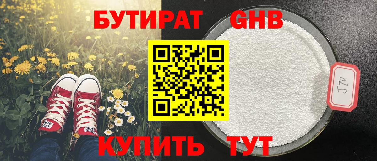 Бутират жидкий экстази Севастополь