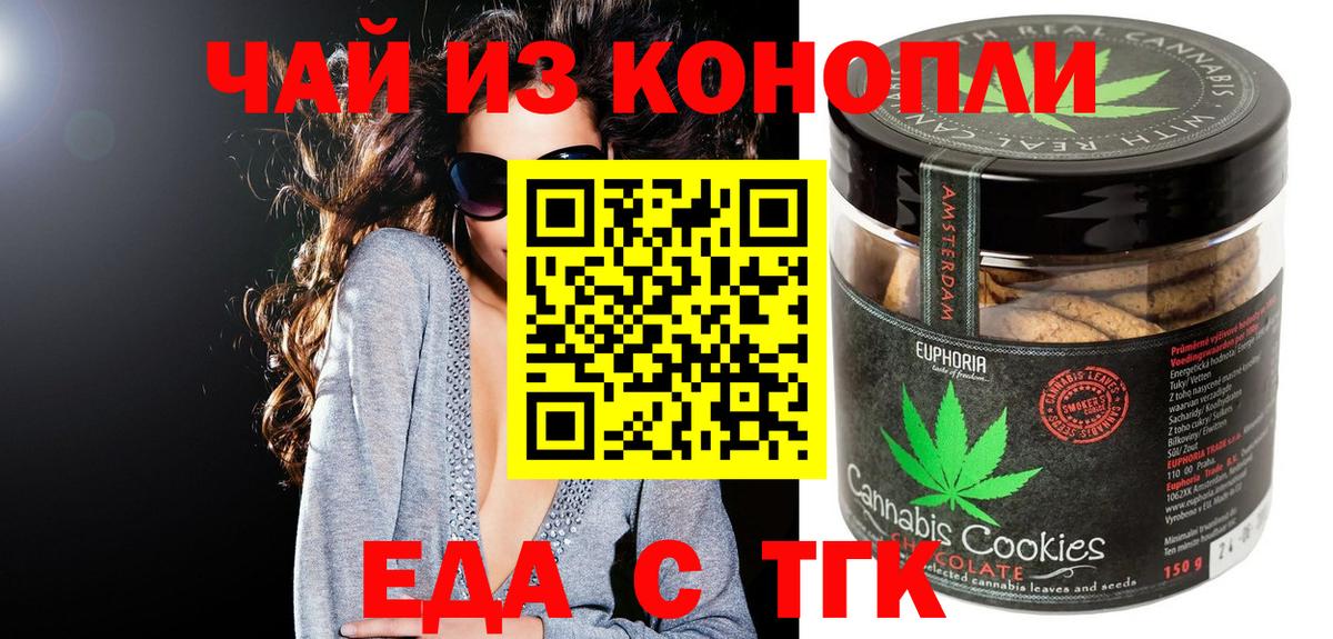 Печенье с ТГК марихуана Севастополь