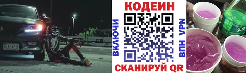 наркошоп  Севастополь  Кодеиновый сироп Lean напиток Lean (лин) 