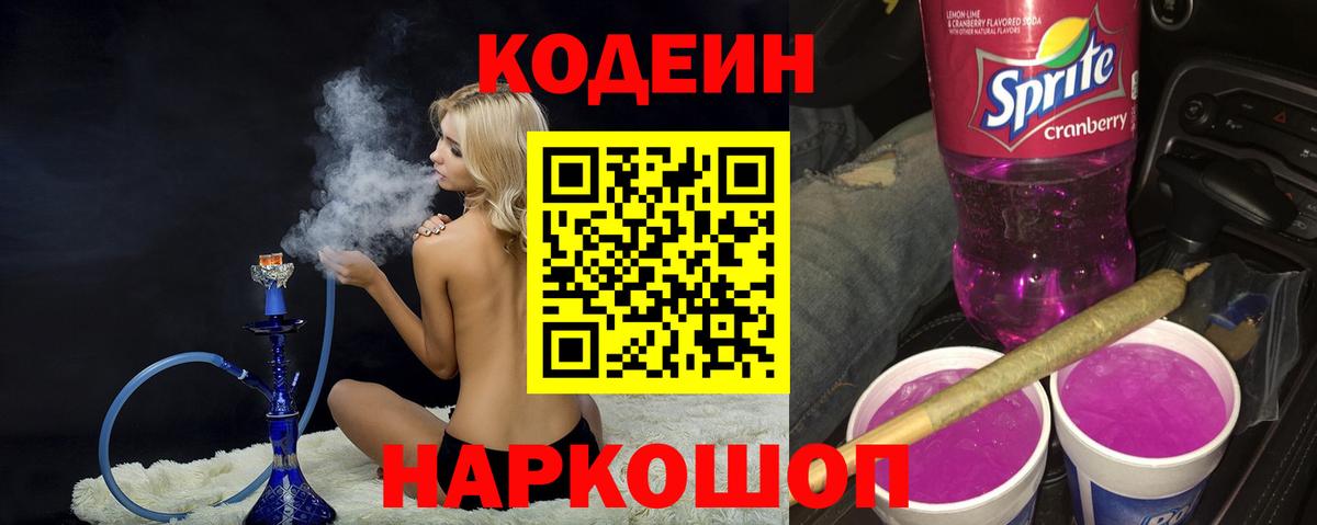 Кодеин напиток Lean (лин) Севастополь