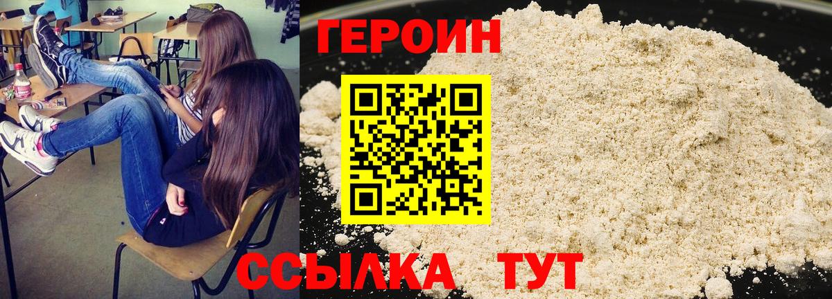 Севастополь  ГЕРОИН герыч  Вход с VPN 