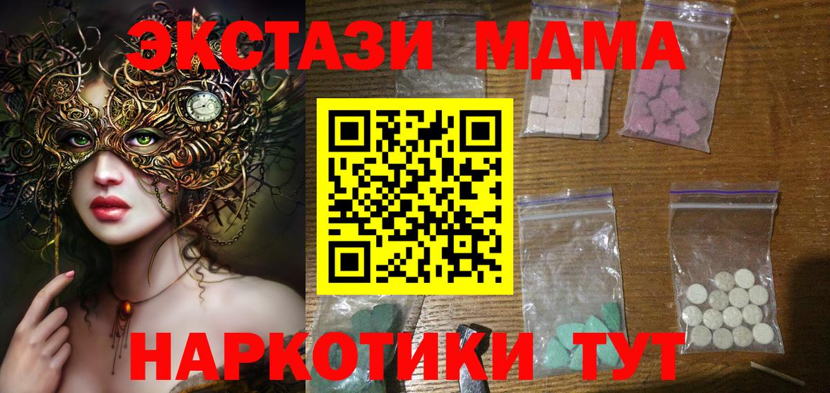 МДМА VHQ  MDMA  Севастополь  Вход с VPN  МДМА кристаллы 
