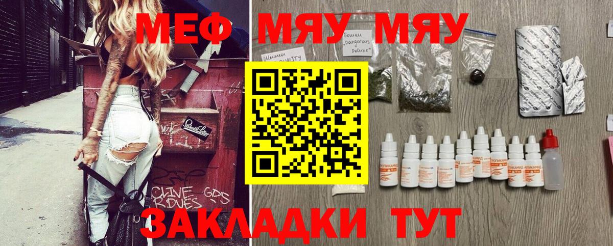 МЯУ-МЯУ  Меф mephedrone  Севастополь  Вход с VPN  OMG как войти  Меф мяу мяу 