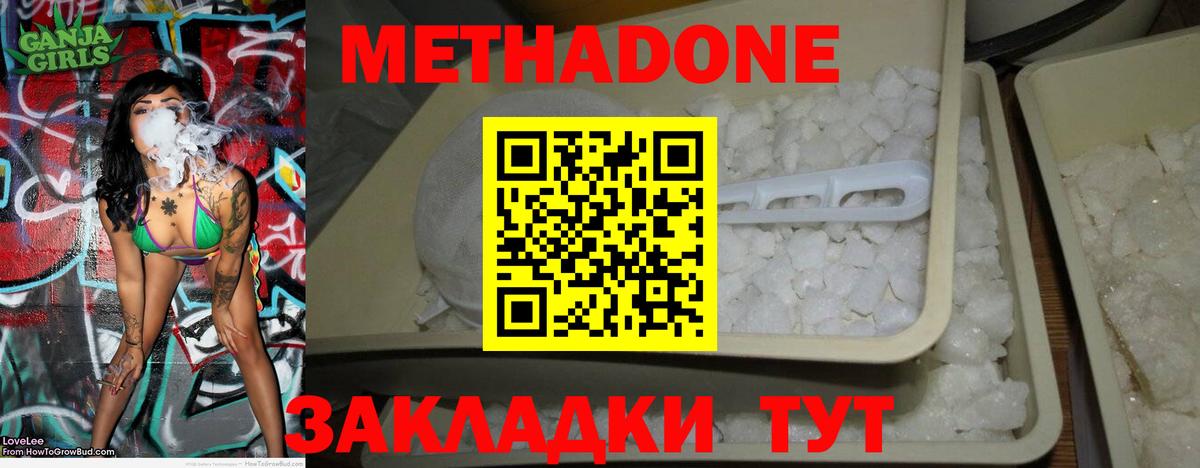 МЕТАДОН кристалл Севастополь