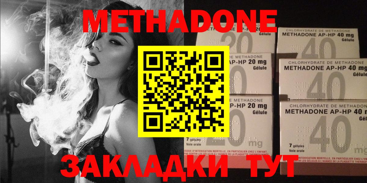 МЕТАДОН белоснежный  hydra сайт  Метадон methadone  Севастополь  дарк нет телеграм  Вход с VPN 